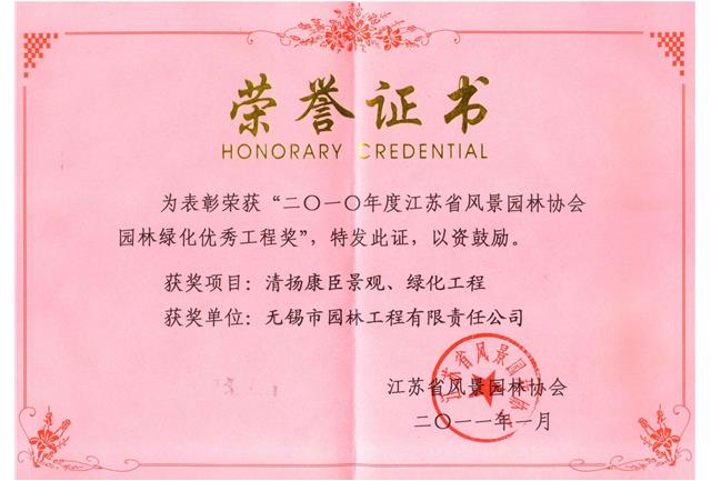 清揚康臣景觀、綠化工程