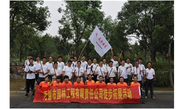 嗨，一起出發(fā)—無(wú)錫園林中秋徒步活動(dòng)圓滿結(jié)束