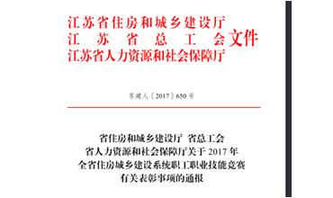 公司修剪能手代表無(wú)錫市參加江蘇省職業(yè)技能競(jìng)賽，喜獲佳績(jī)